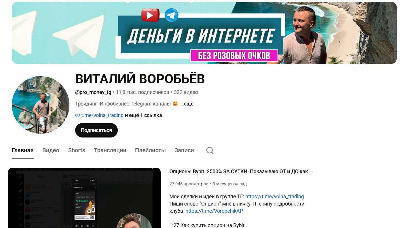 Обзор канала Ютуб Виталий Воробьев с видеороликами