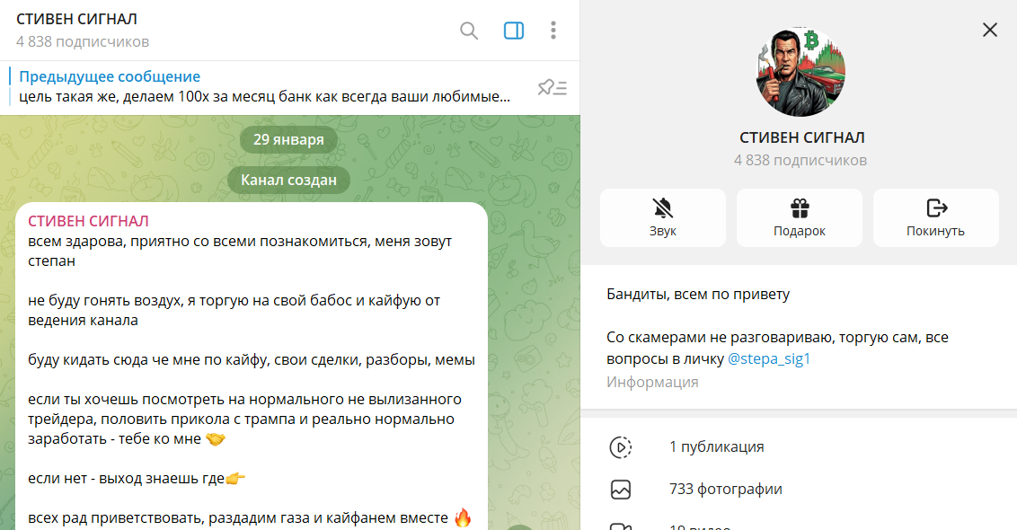 Обзор Telegram канала Стивен Сигнал с торговыми сигналами