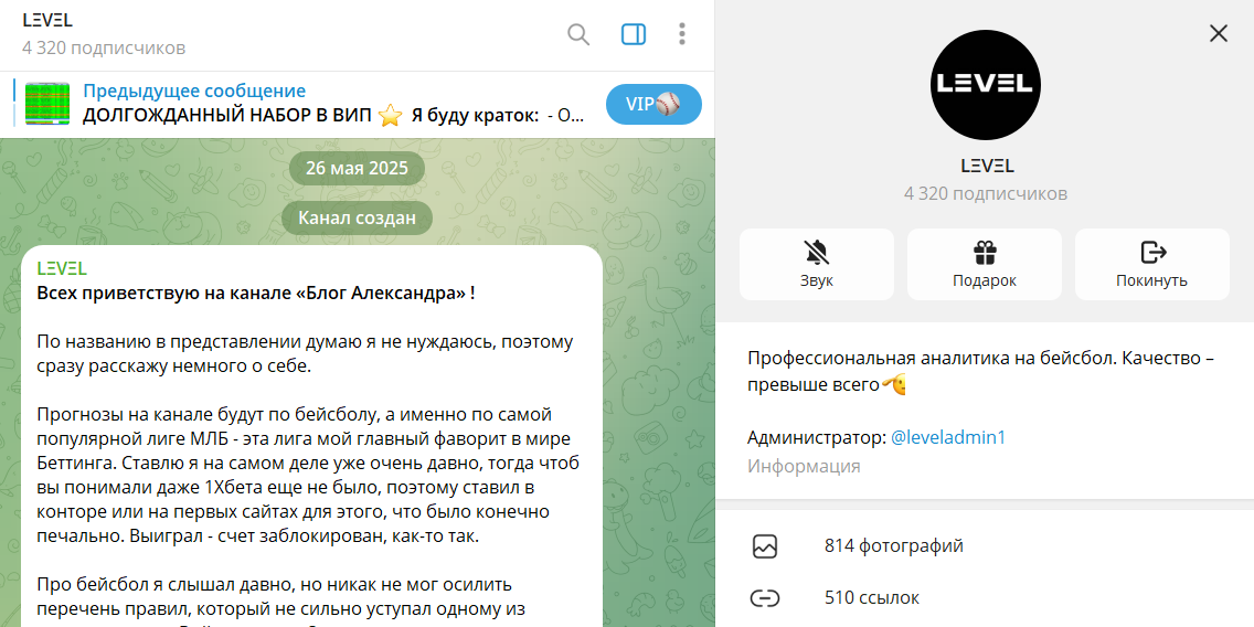 Общие сведения по телеграмм-каналу LΞVΞL со ставками на бейсбол