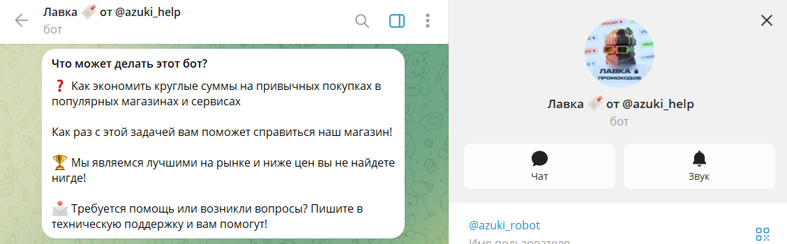 Описание бота в телеграмме Лавка от azuki_help azuki_robot