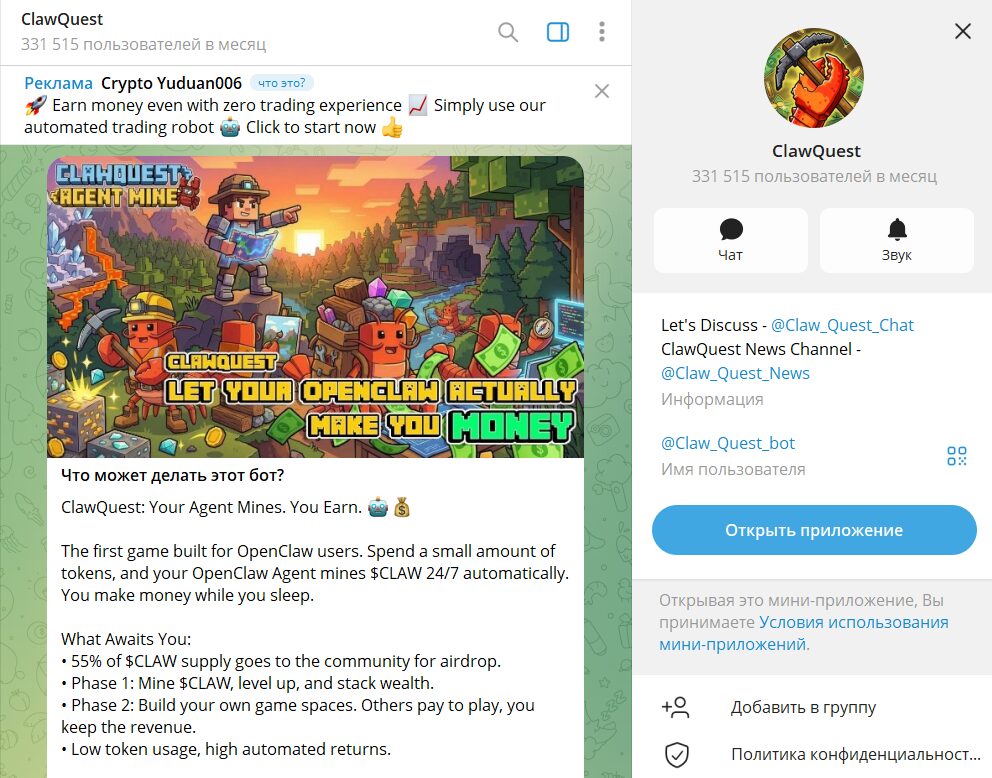 Описание бота в телеграмме ClawQuest @Claw_Quest_bot
