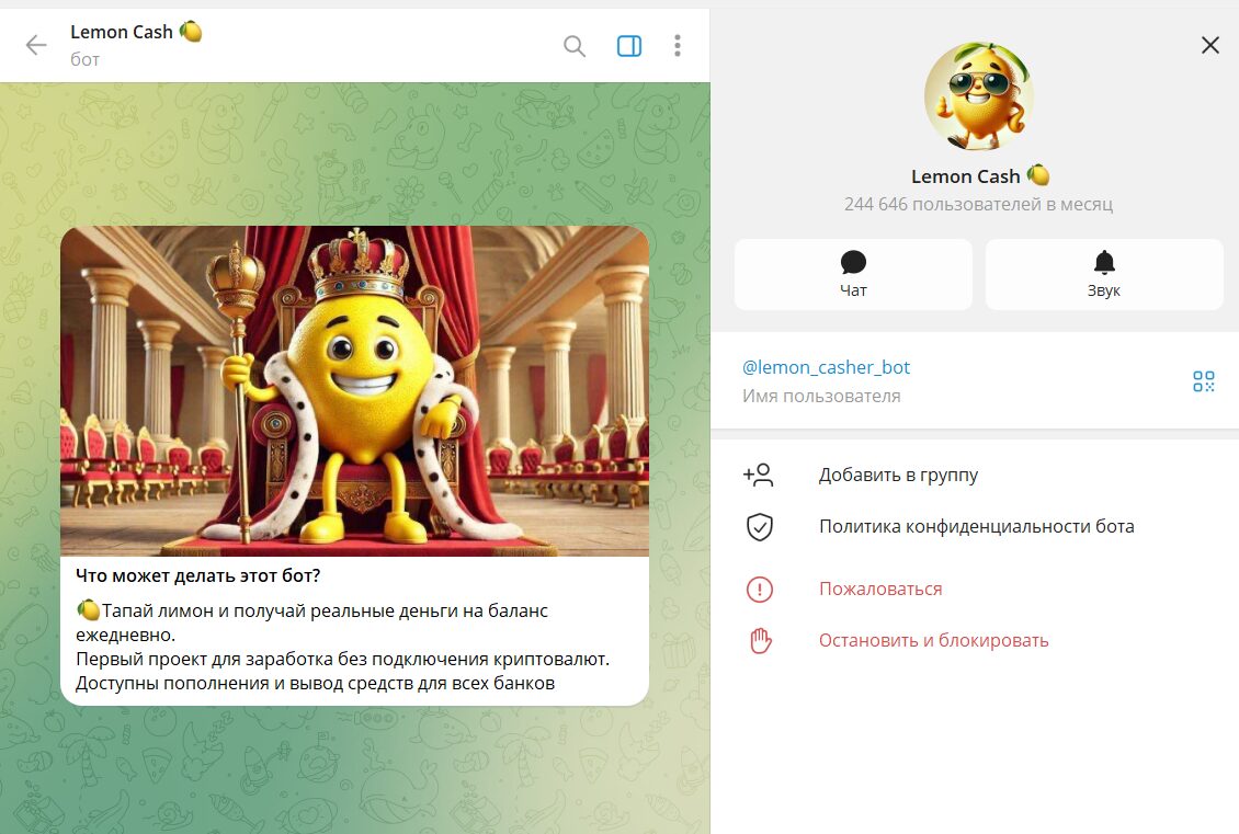 Описание бота Lemon Cash @lemon_casher_bot