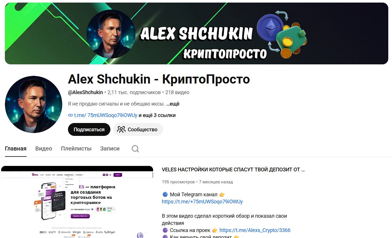 Описание канала Ютуб Alex Shchukin