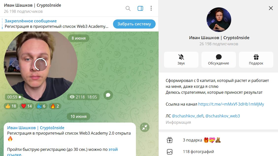 Описание канала в телеграмме Иван Шашков CryptoInside