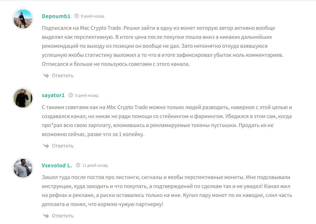 Отзывы о канале в телеграме MBC CRYPTO TRADE с сигналами