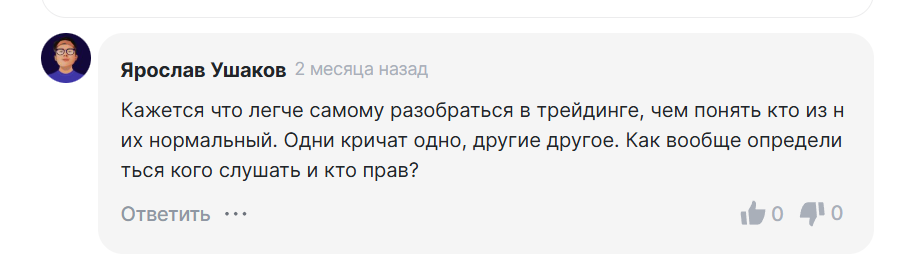 Отзывы о канале в телеграмме Фьючерсы без иллюзий