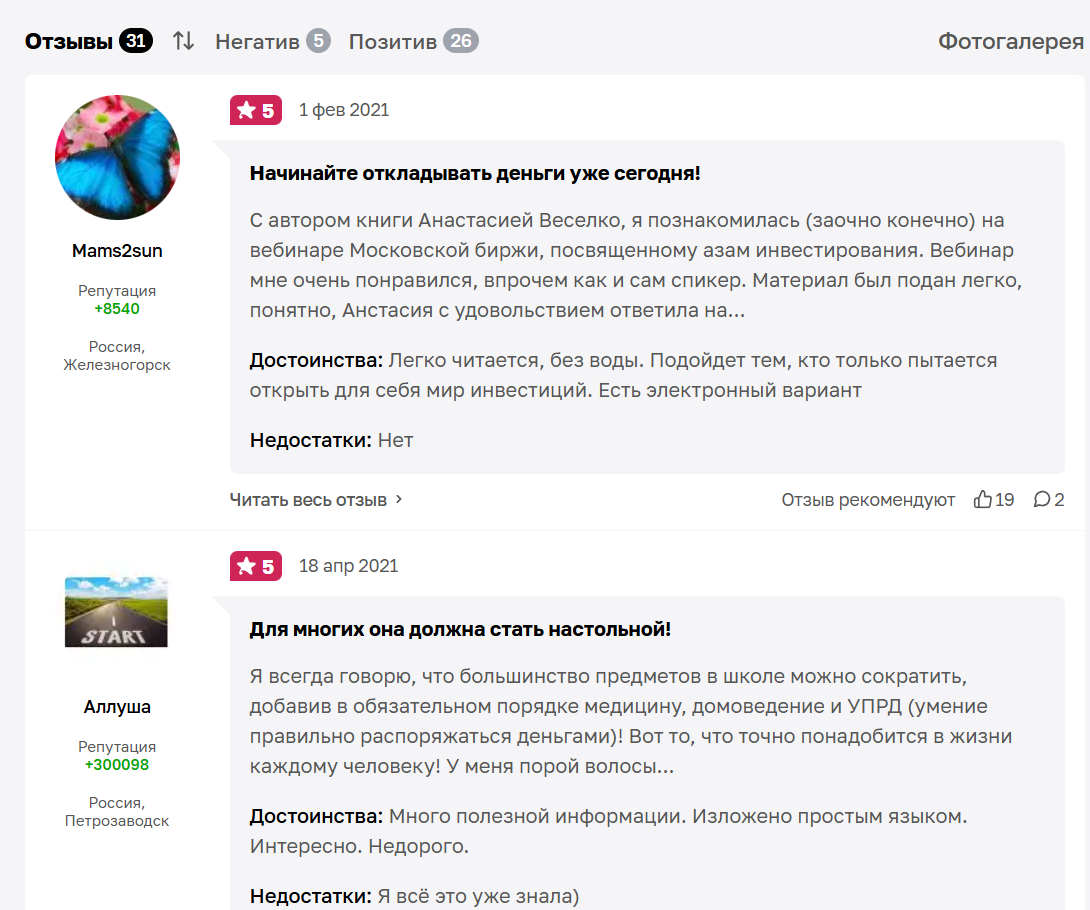Отзывы о книге Девушка с деньгами Анастасии Веселко