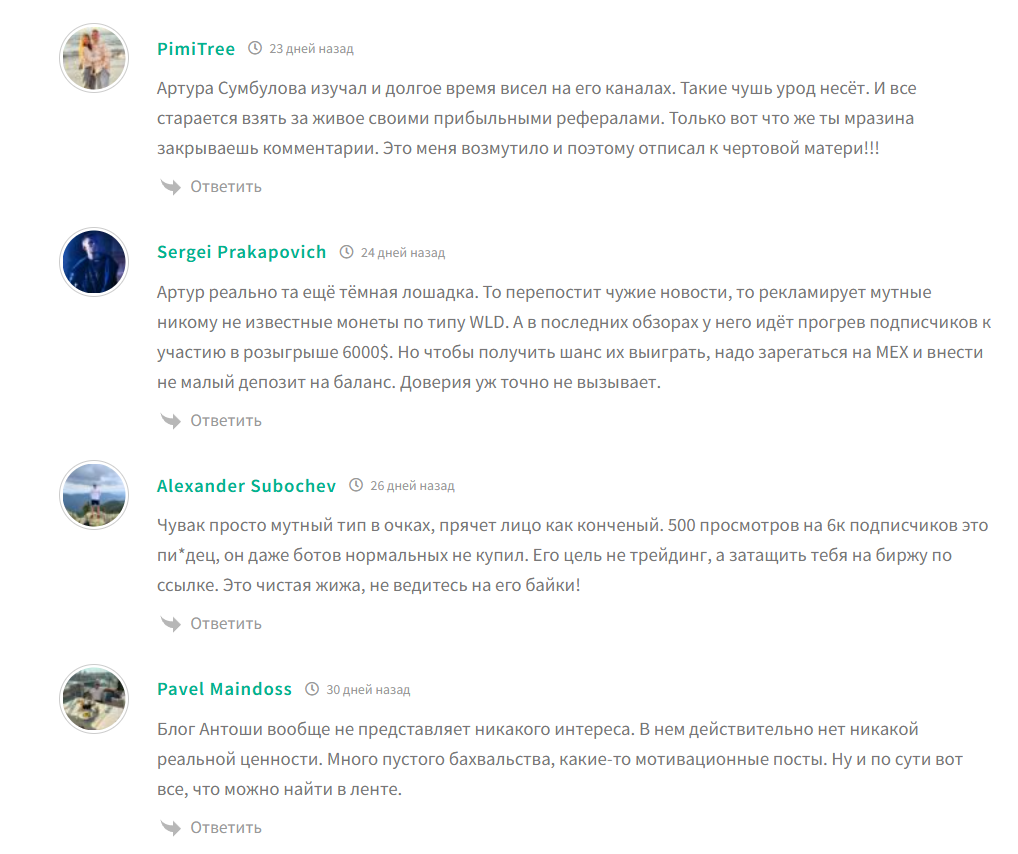 Отзывы о сигналах трейдера Артура Сумбулова в телеграмме