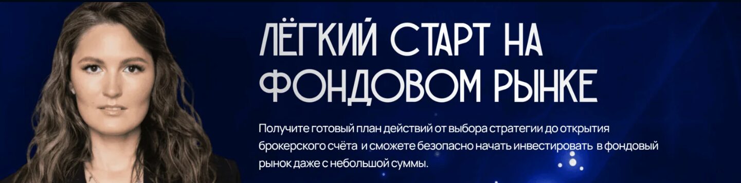 Платные продукты от ментора инвестора Ольги Сабитовой