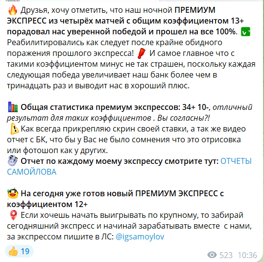 Платные экспрессы от каппера Игоря Самойлова