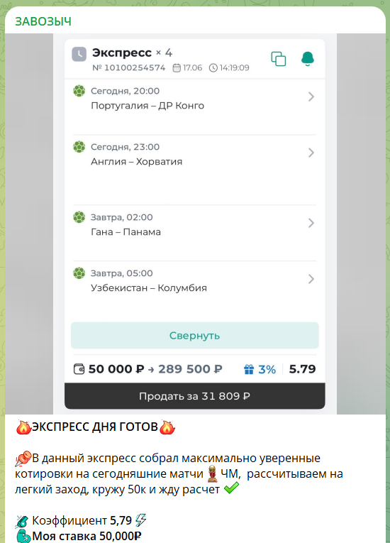 Платный экспресс дня на канале Telegram ЗАВОЗЫЧ