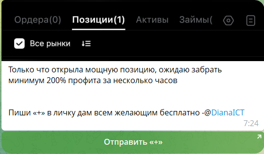 Приватный сигнал от трейдера канала Диана Trading Lady