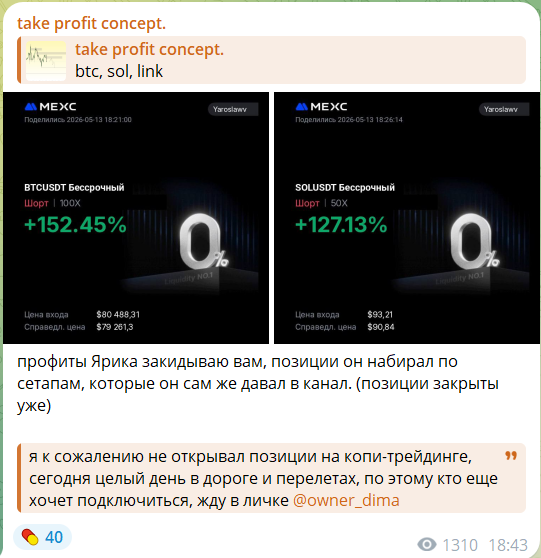 Услуги копитрейдинга на канале в телеграме take profit concept