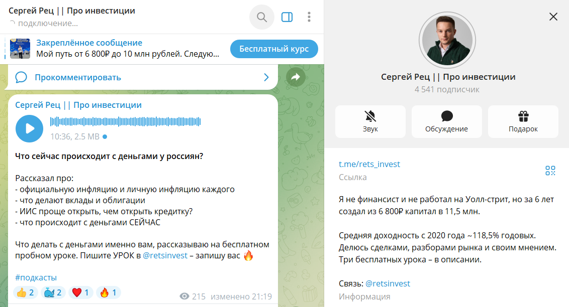 Что известно об инвесторе Сергее Рец с курсами обучения