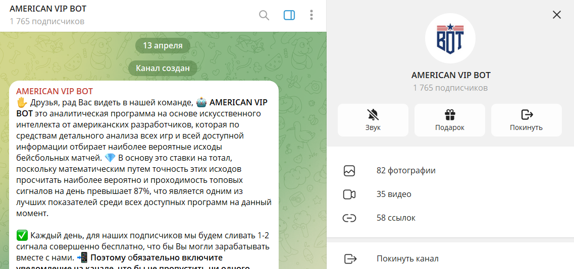 Что известно о канале в телеграме AMERICAN VIP BOT
