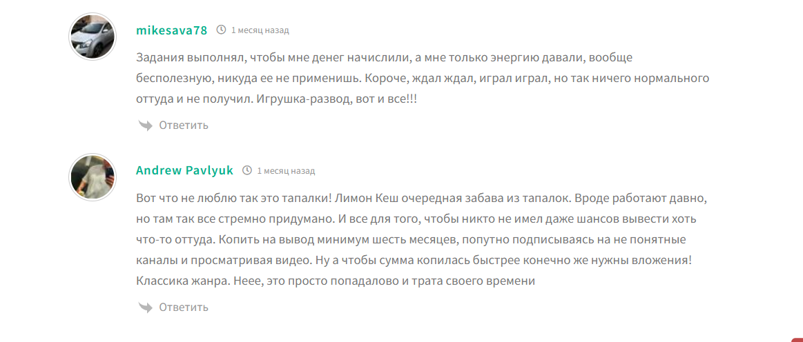 Отзывы о тапалке в телеграме Lemon Cash @lemon_casher_bot