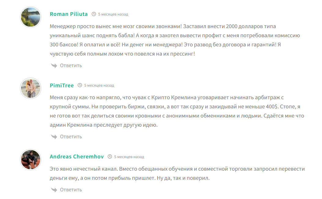 Отзывы о канале в телеграме CRYPTO KREMLIN со связками