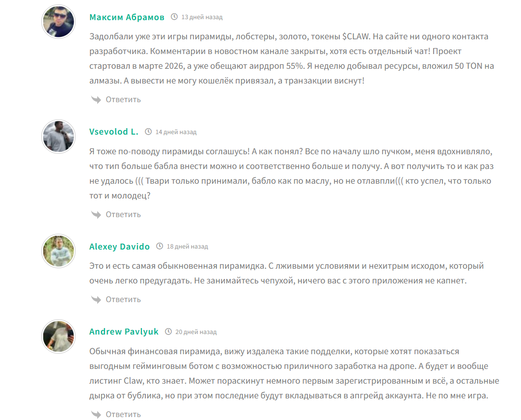 Плохие отзывы о боте в телеграмме Поиск Когтей ClawQuest
