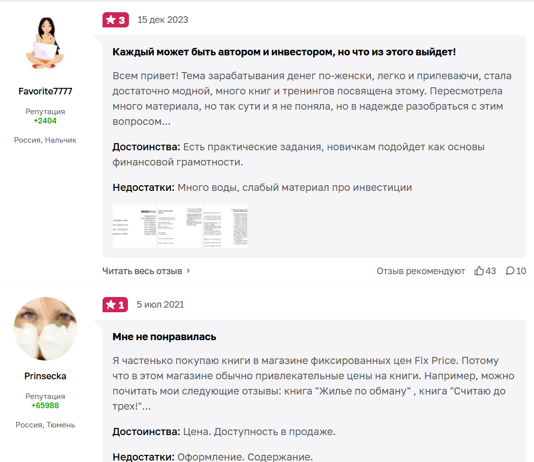 Отзывы о книге Девушка с деньгами Анастасии Веселко