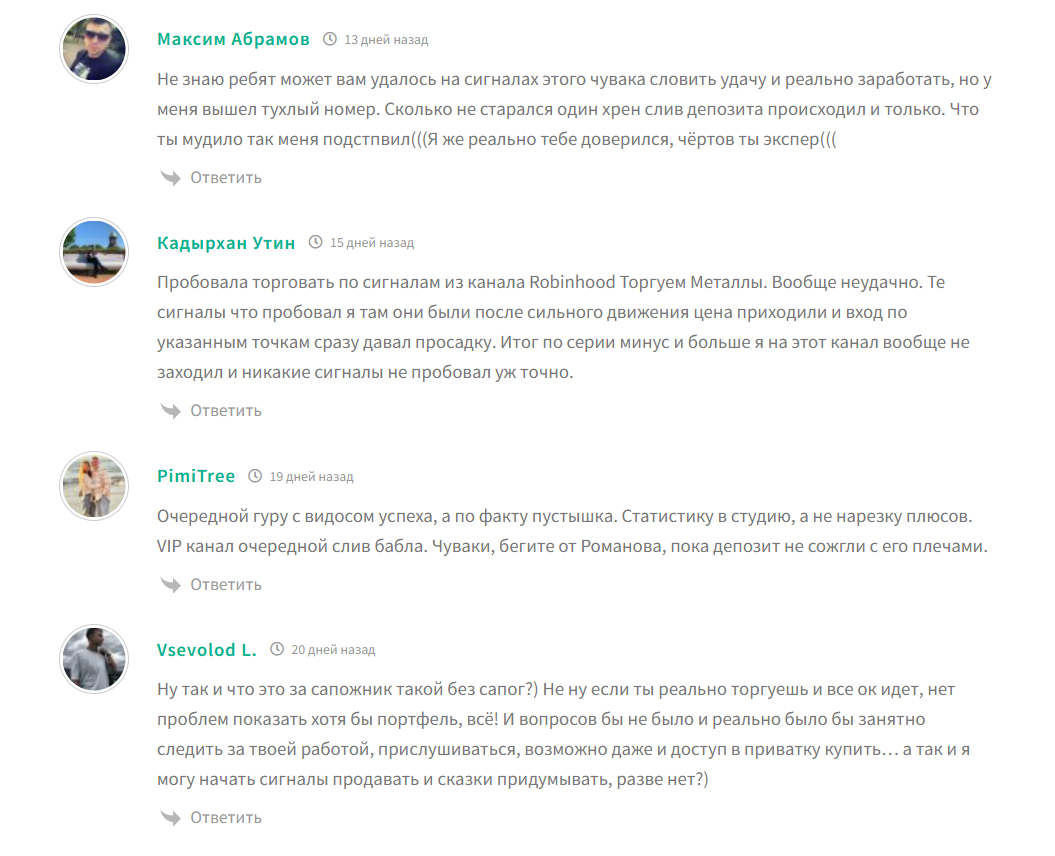 Отзывы о сигналах на канале ТГ Robinhood Торгуем металлы