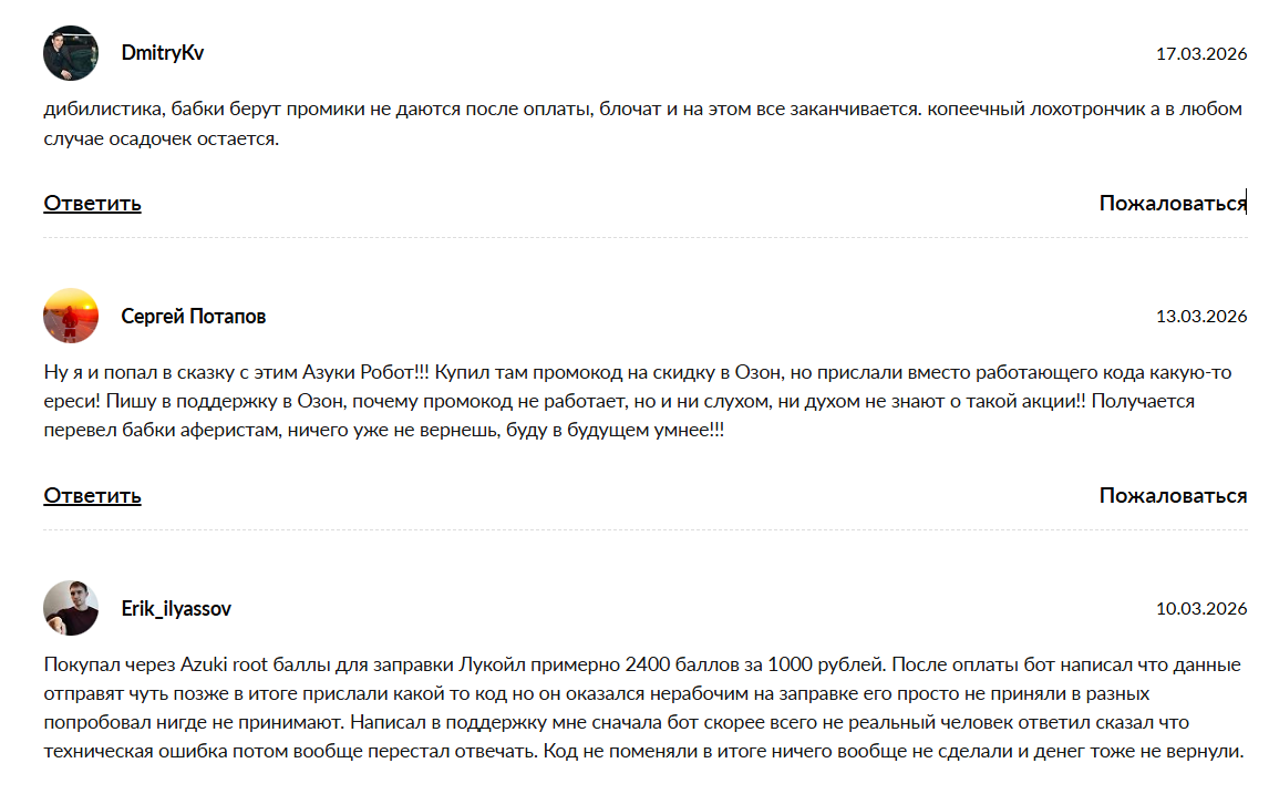 Негативные отзывы о боте Лавка от @azuki_help @azuki_robot