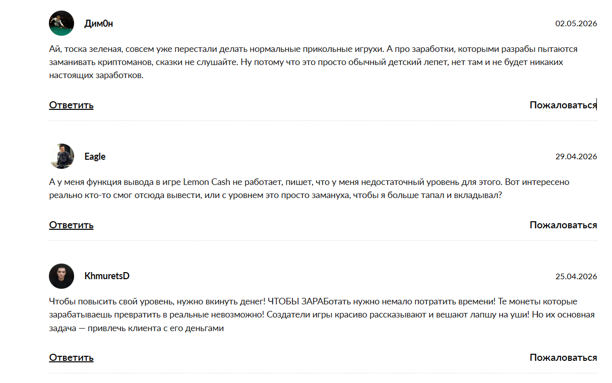 Отзывы о тапалке в телеграме Lemon Cash @lemon_casher_bot