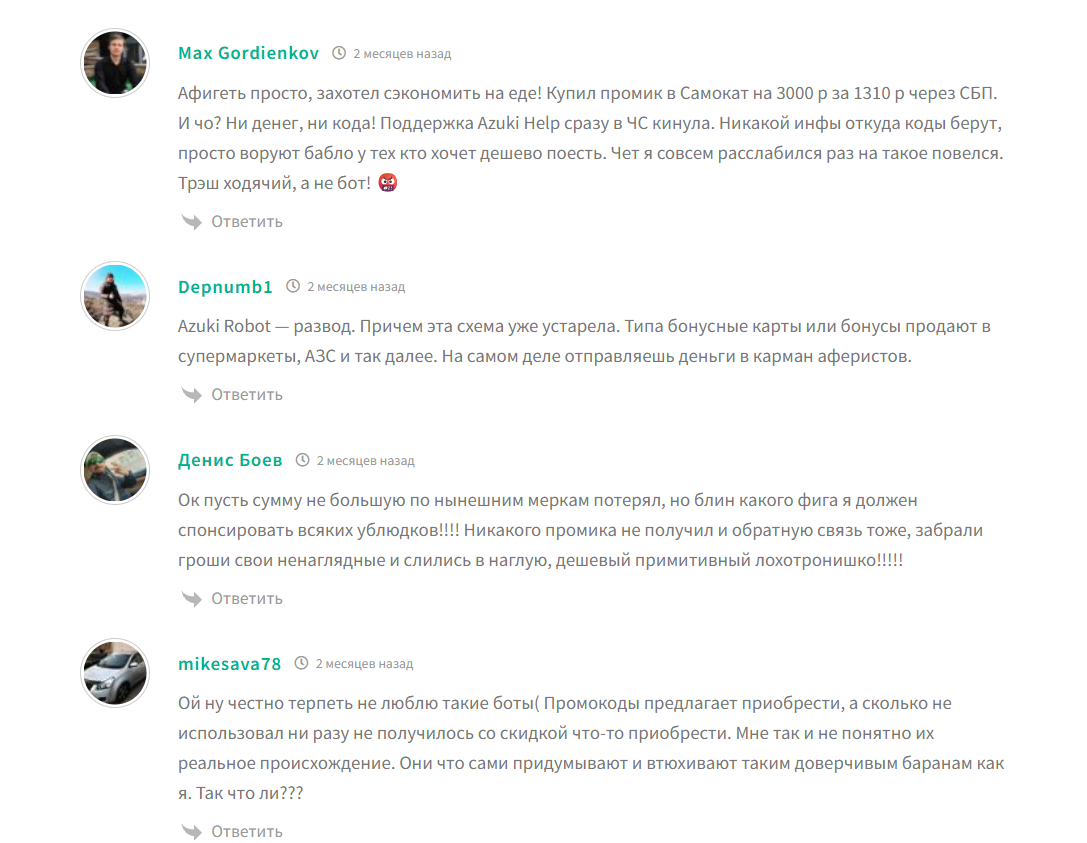 Негативные отзывы о боте Лавка от @azuki_help @azuki_robot