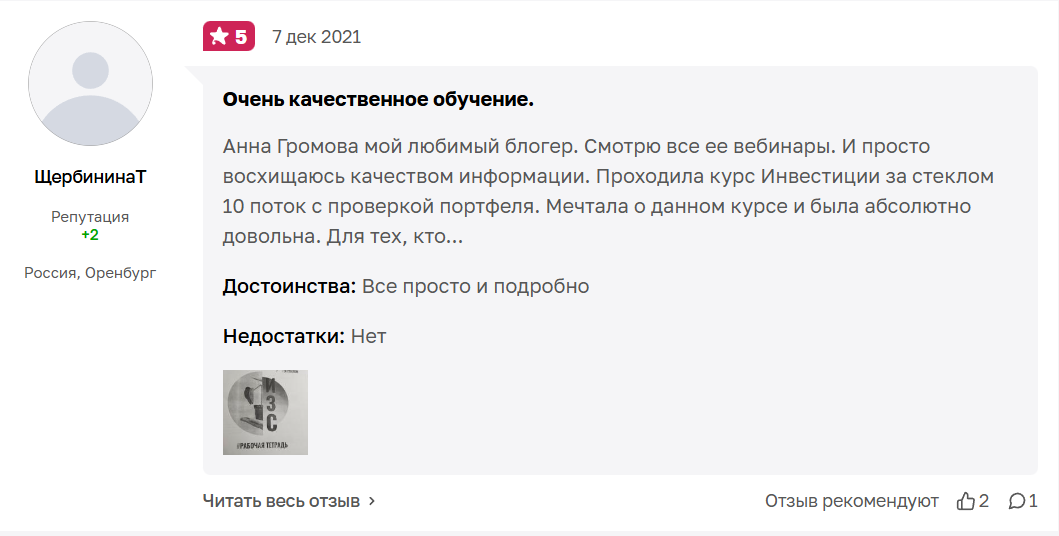 Отзывы о курсах обучения Ольги Сабитовой