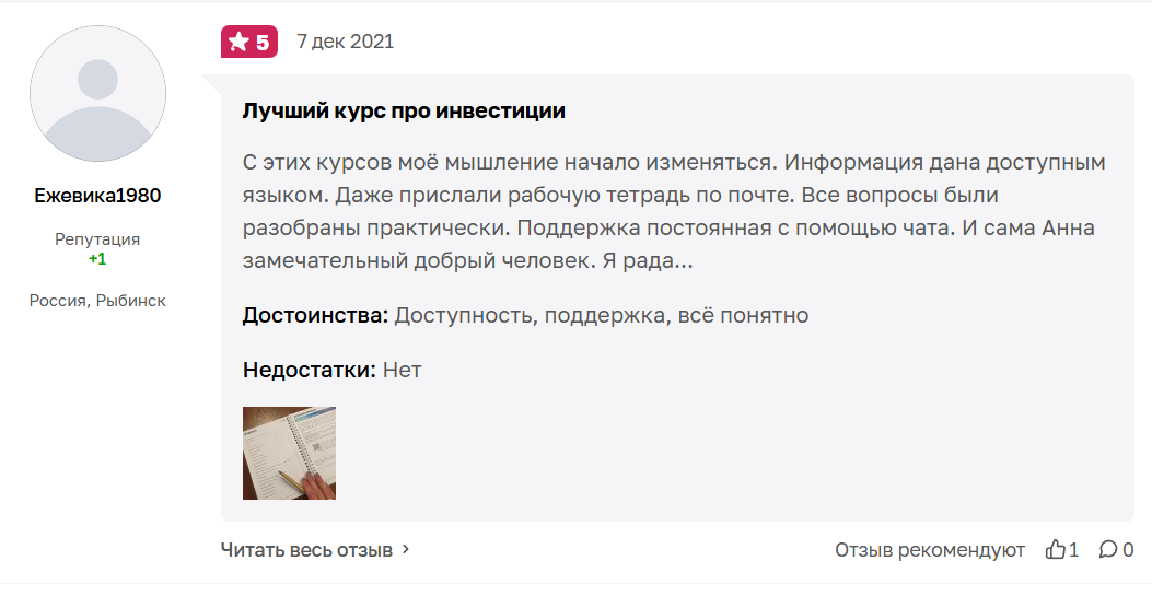 Отзывы о курсах обучения Ольги Сабитовой