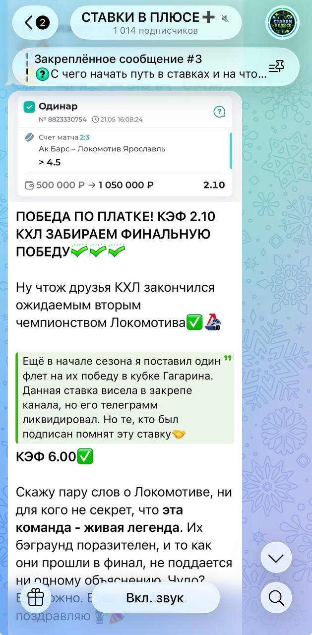 Статистика на канале в телеграмме Ставки в плюсе