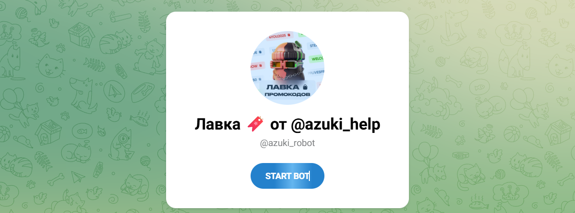 Внешний вид телеграм бота Лавка от azuki_help azuki_robot Внешний вид телеграм бота Лавка от azuki_help azuki_robot