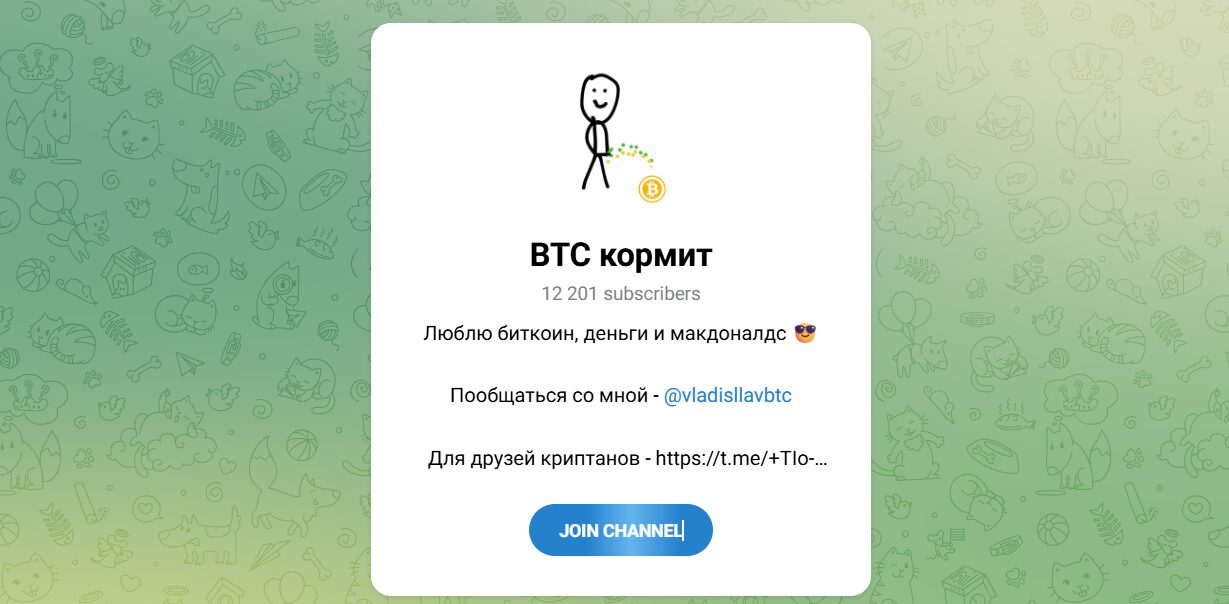 Внешний вид телеграм канала BTC кормит Внешний вид телеграм канала BTC кормит