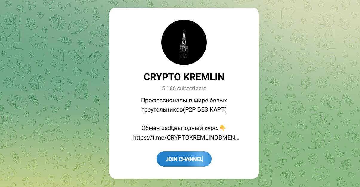 Внешний вид телеграм канала CRYPTO KREMLIN Внешний вид телеграм канала CRYPTO KREMLIN