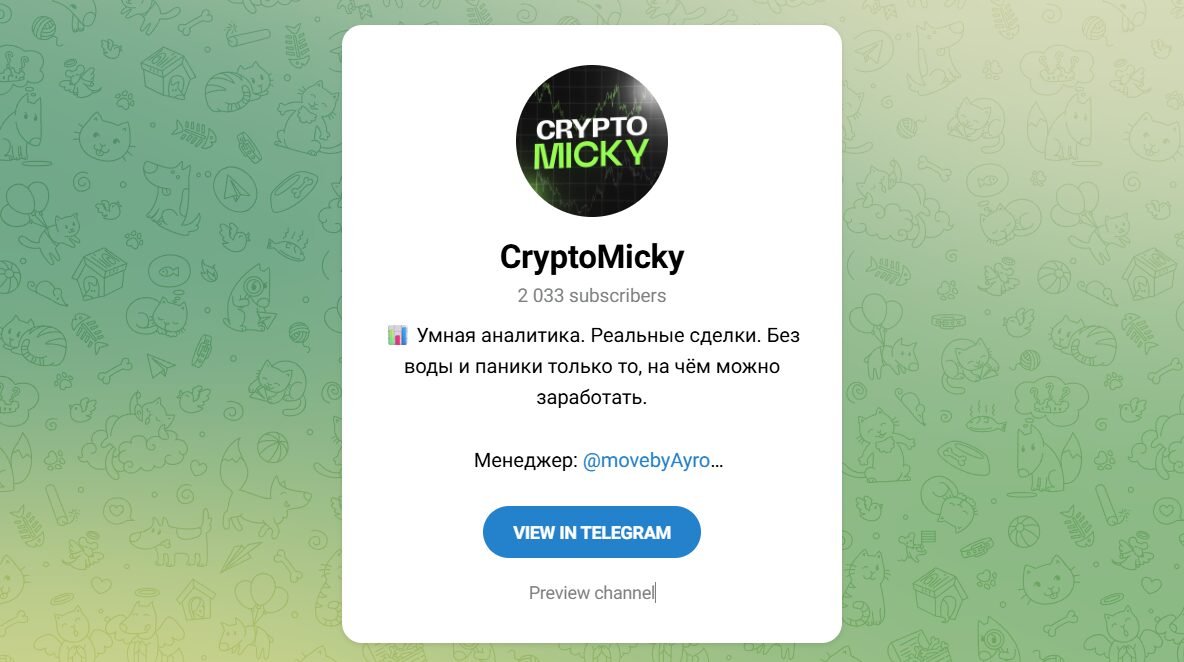 Внешний вид телеграм канала CryptoMicky Внешний вид телеграм канала CryptoMicky