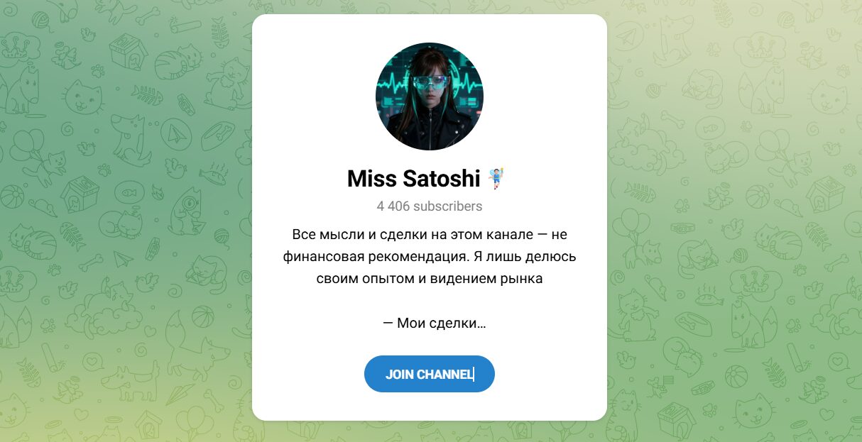 Описание телеграмм-канала Miss Satoshi с сигналами для торгов криптой. Отзывы клиентов о трейдере Марии Ермаковой @MarErmakova0.