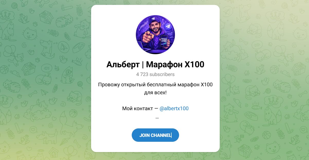 Внешний вид телеграм канала Альберт Марафон Х100