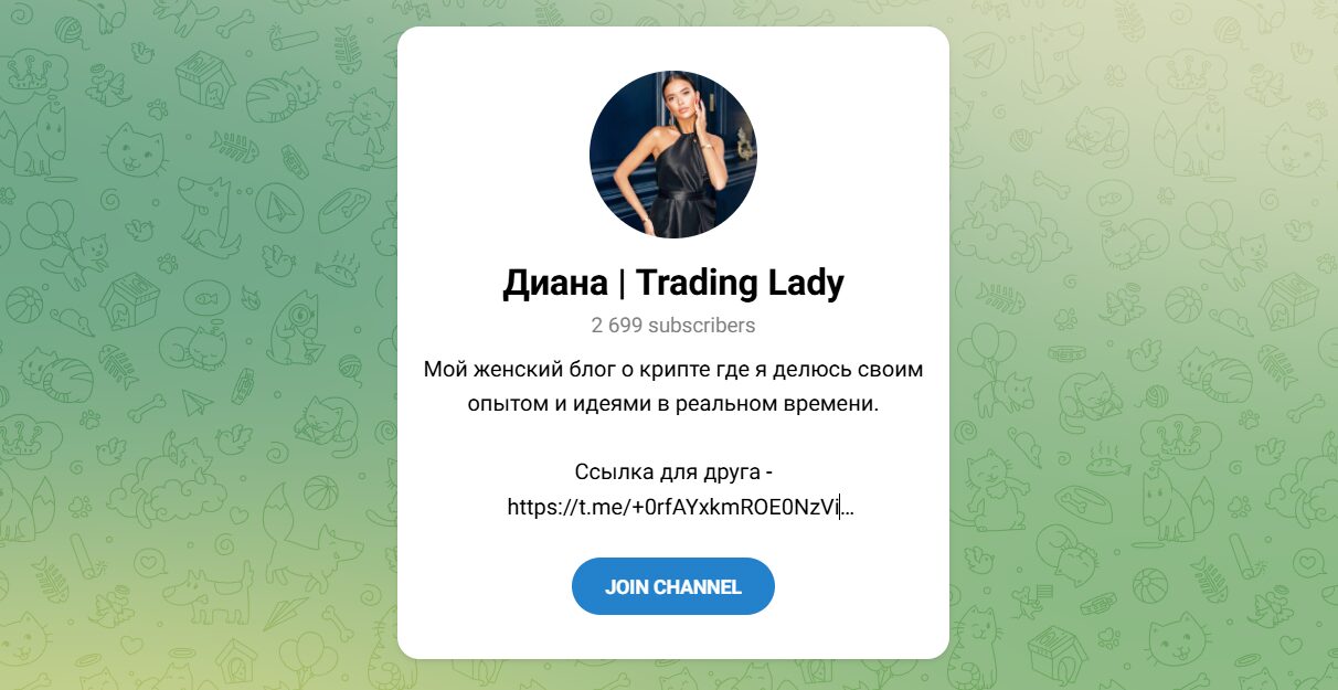 Внешний вид телеграм канала Диана Trading Lady Внешний вид телеграм канала Диана Trading Lady