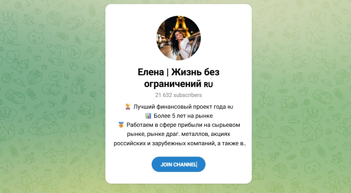 Обзор канала Елена | Жизнь без ограничений в Telegram с инвестициями в крипту. Отзывы вкладчиков об инвесторе Елене. Обзор канала Елена | Жизнь без ограничений в Telegram с инвестициями в крипту. Отзывы вкладчиков об инвесторе Елене.