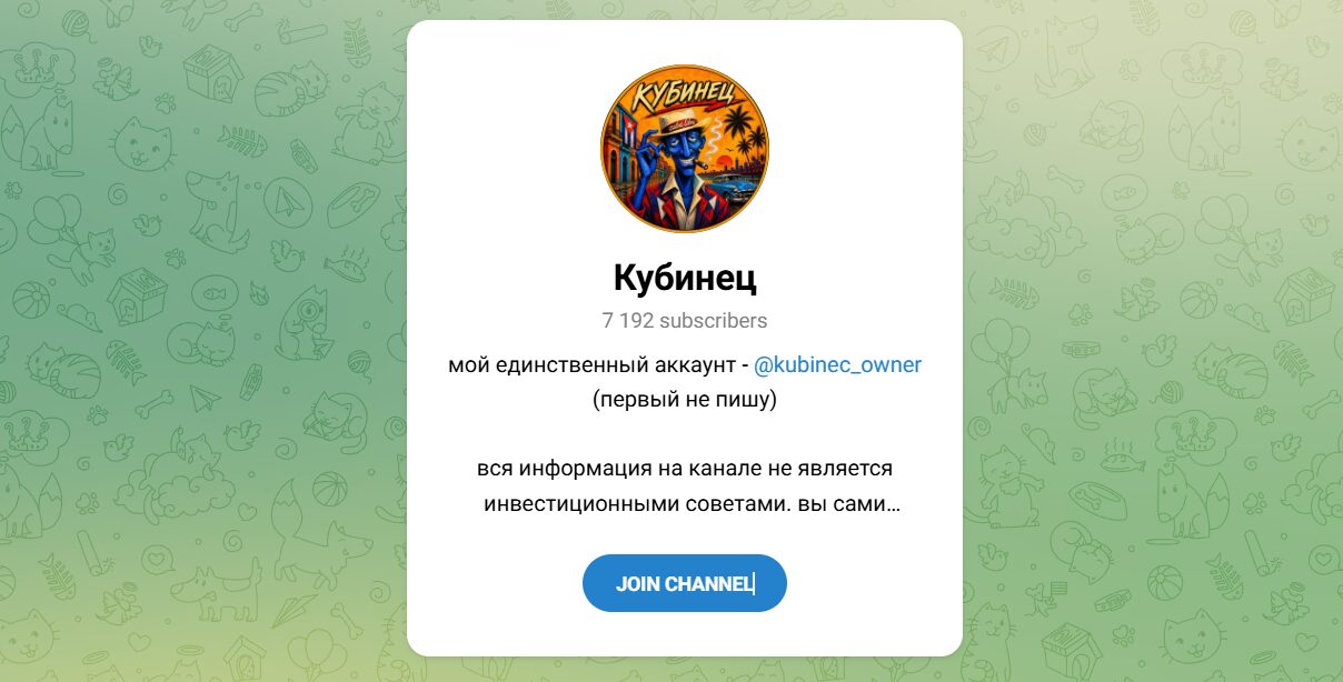 Внешний вид телеграм канала Кубинец Внешний вид телеграм канала Кубинец