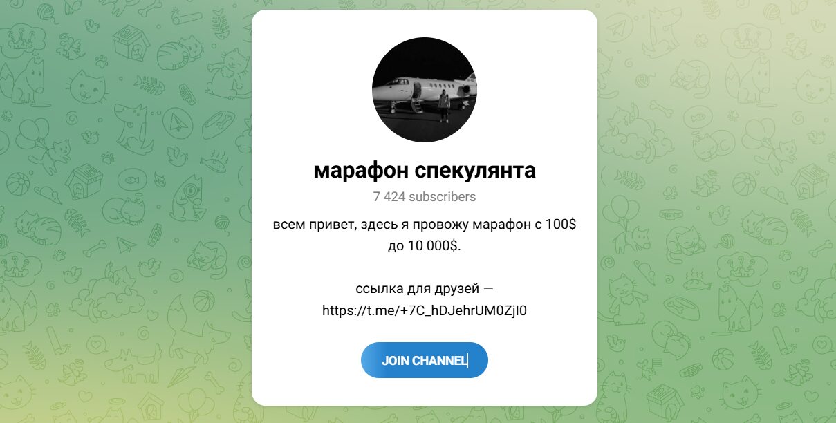 Внешний вид телеграм канала Марафон спекулянта