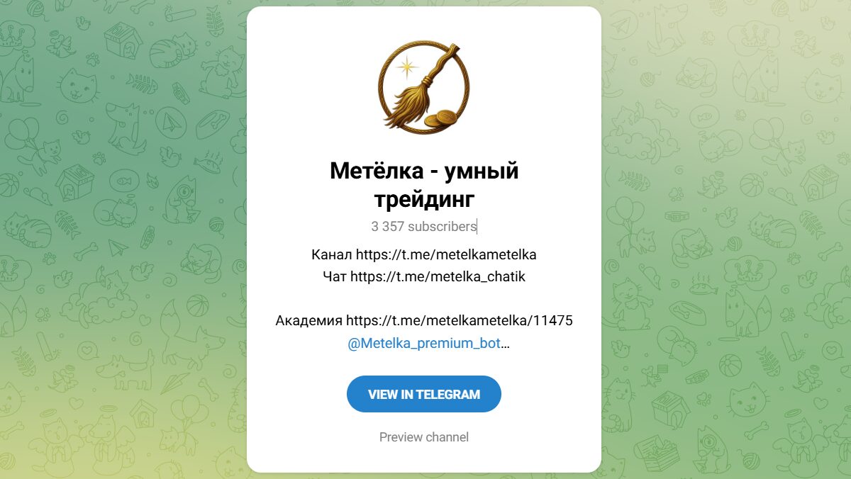 Внешний вид телеграм канала Метелка умный трейдинг