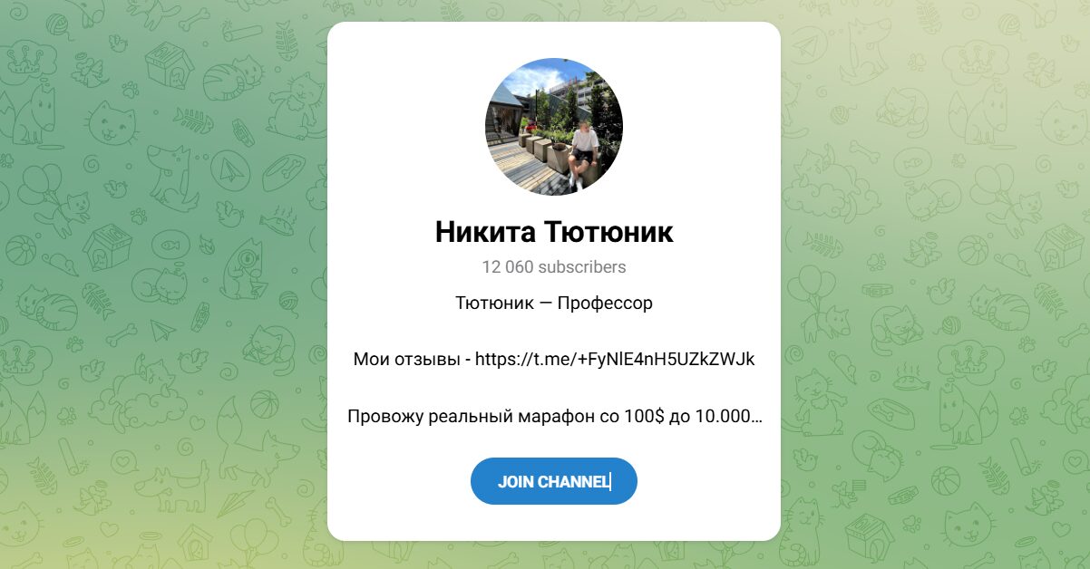 Внешний вид телеграм канала Никита Тютюник