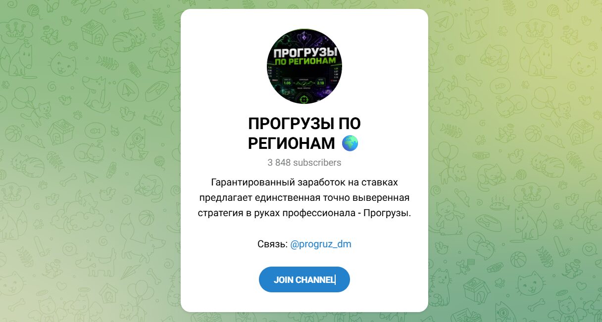 Внешний вид телеграм канала Прогрузы по регионам