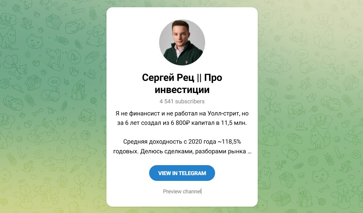Внешний вид телеграм канала Сергей Рец Про инвестиции Внешний вид телеграм канала Сергей Рец Про инвестиции