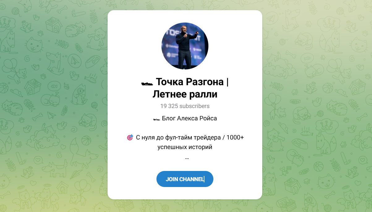 Внешний вид телеграм канала Точка разгона Летнее Ралли Внешний вид телеграм канала Точка разгона Летнее Ралли