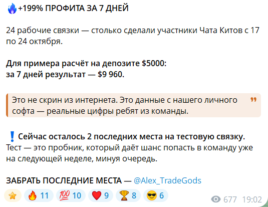 Арбитражные связки на канале в телеграмме Trading Gods