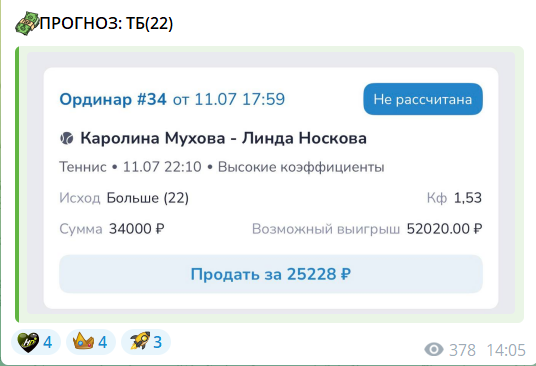 Бесплатная ставка от каппера Алексея Шевчука allekseii_bets