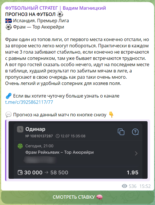 Бесплатная ставка от каппера Вадима Магницкого @vadim_magnitskiy