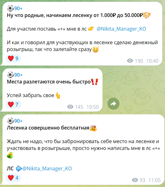 Бесплатная двойная ставка на канале в телеграмме 90+