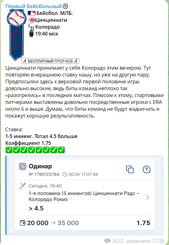 Бесплатный прогноз с канала в телеграмме Первый бейсбольный